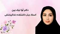 استاد برتر دانشکده دندانپزشکی